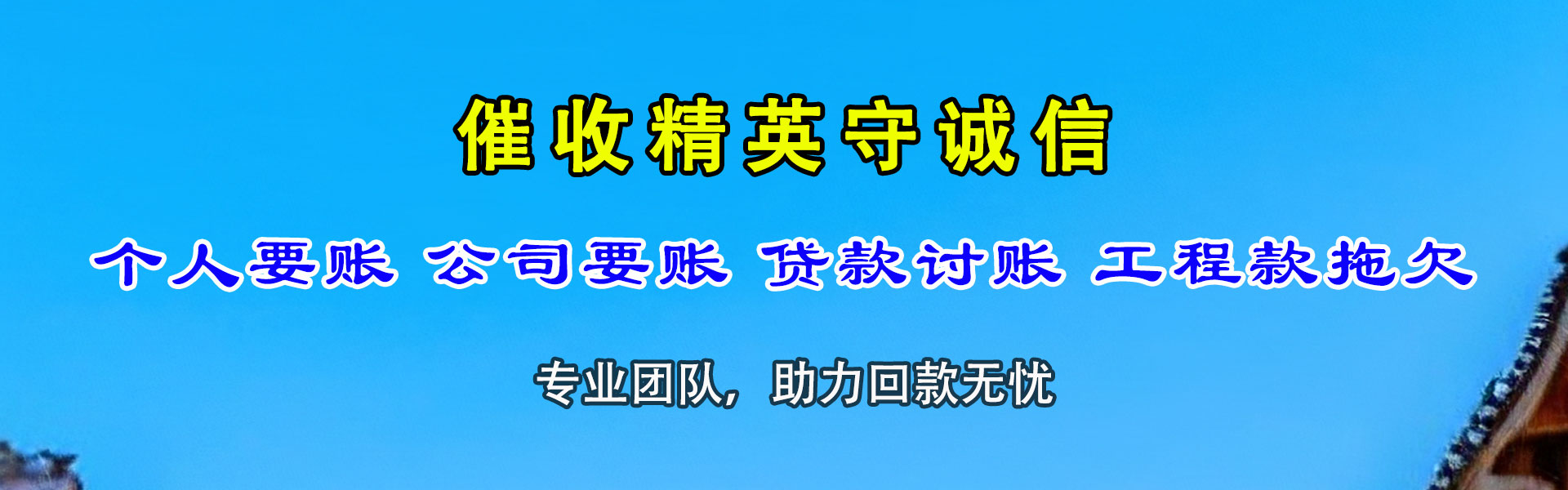 四方台要债公司